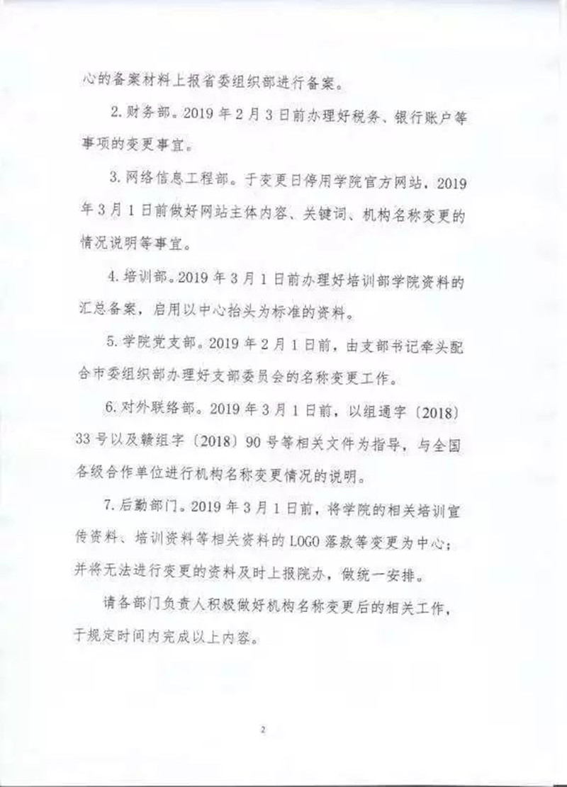 原“井冈山革命传统学院”现更名为“井冈山市学习教育培训中心”