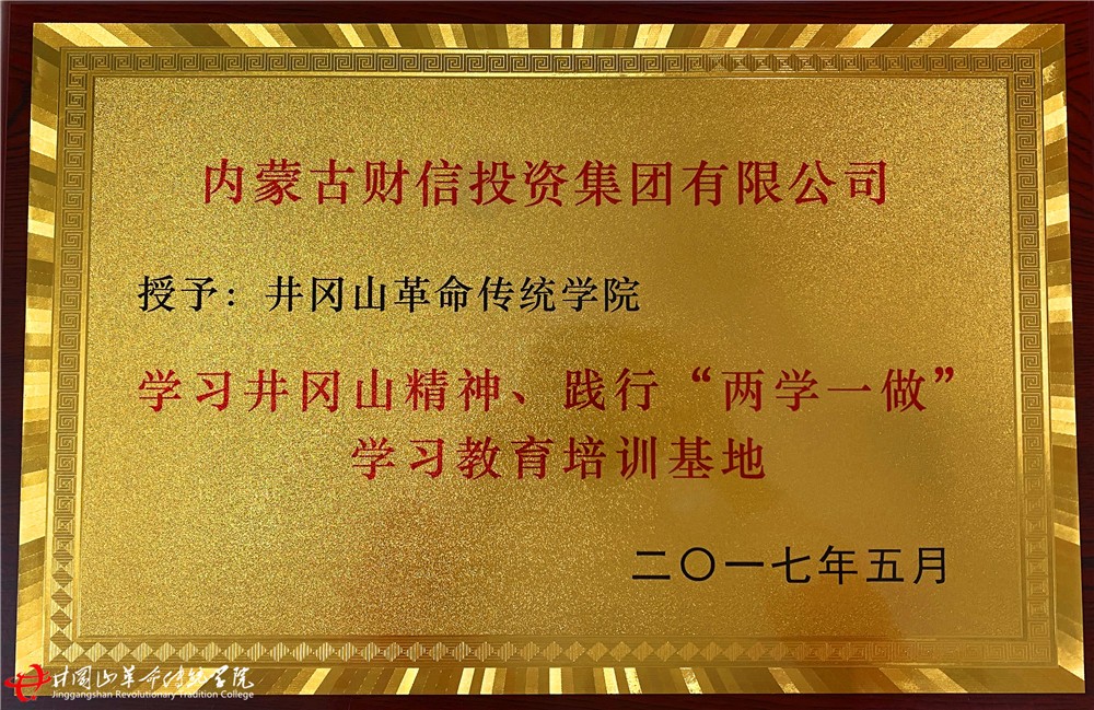 内蒙古财信集团有限公司.jpg